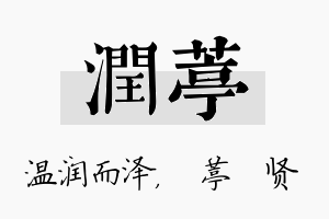 润葶名字的寓意及含义