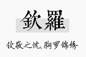 钦罗名字的寓意及含义