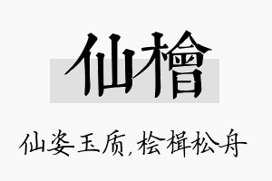 仙桧名字的寓意及含义