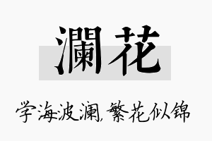 澜花名字的寓意及含义