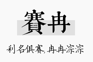 赛冉名字的寓意及含义