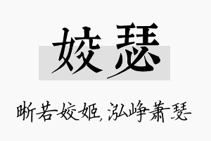 姣瑟名字的寓意及含义