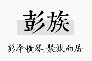 彭族名字的寓意及含义