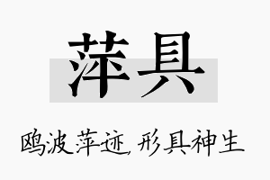 萍具名字的寓意及含义