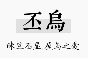 丕乌名字的寓意及含义