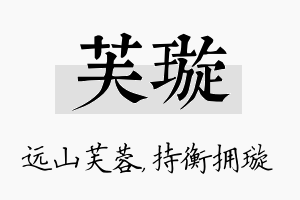 芙璇名字的寓意及含义