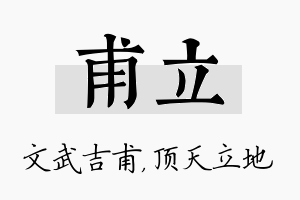 甫立名字的寓意及含义