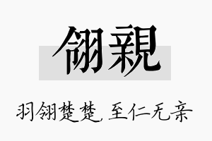 翎亲名字的寓意及含义