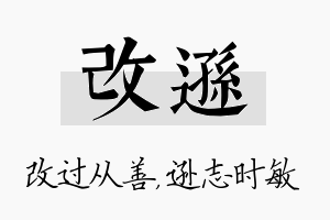 改逊名字的寓意及含义