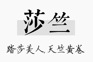 莎竺名字的寓意及含义