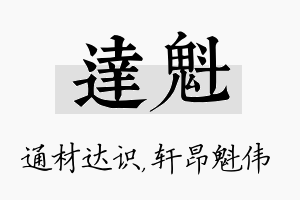 达魁名字的寓意及含义