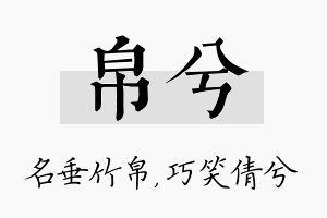 帛兮名字的寓意及含义