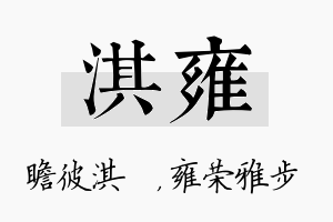 淇雍名字的寓意及含义