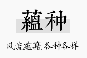 蕴种名字的寓意及含义