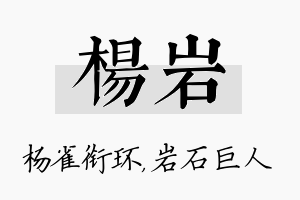 杨岩名字的寓意及含义