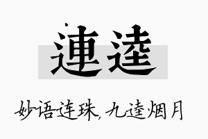 连逵名字的寓意及含义