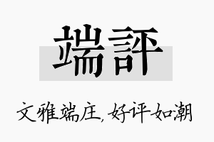 端评名字的寓意及含义