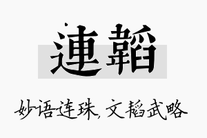 连韬名字的寓意及含义