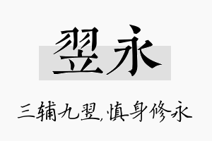 翌永名字的寓意及含义