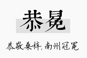 恭冕名字的寓意及含义