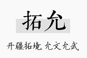 拓允名字的寓意及含义