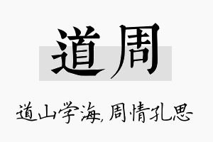 道周名字的寓意及含义