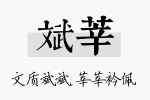 斌莘名字的寓意及含义