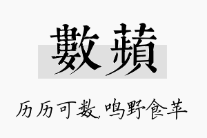 数苹名字的寓意及含义