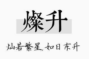 灿升名字的寓意及含义