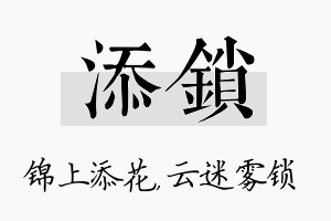 添锁名字的寓意及含义