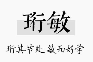 珩敏名字的寓意及含义