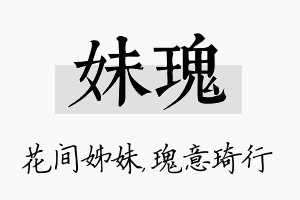 妹瑰名字的寓意及含义