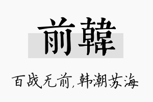 前韩名字的寓意及含义