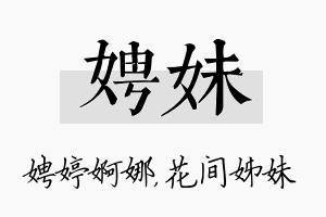 娉妹名字的寓意及含义