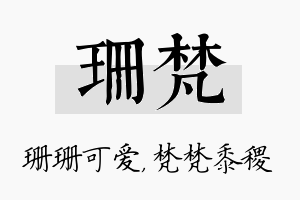 珊梵名字的寓意及含义