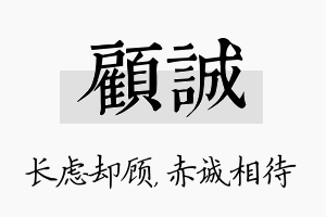 顾诚名字的寓意及含义