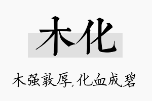 木化名字的寓意及含义