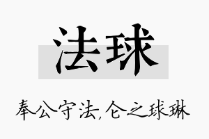 法球名字的寓意及含义