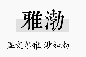 雅渤名字的寓意及含义