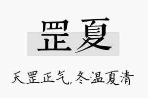 罡夏名字的寓意及含义