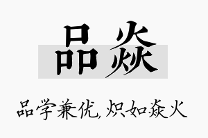 品焱名字的寓意及含义