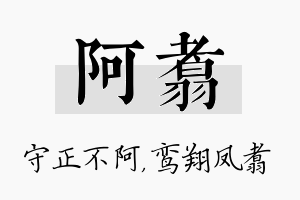 阿翥名字的寓意及含义