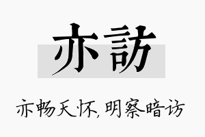 亦访名字的寓意及含义