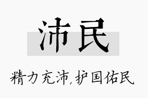 沛民名字的寓意及含义