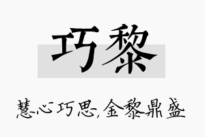 巧黎名字的寓意及含义