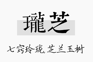 珑芝名字的寓意及含义