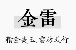 金雷名字的寓意及含义