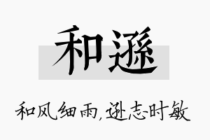 和逊名字的寓意及含义