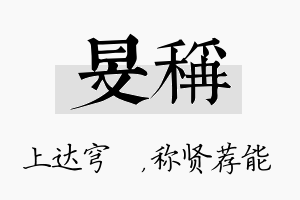 旻称名字的寓意及含义