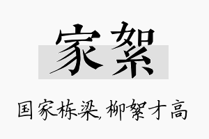 家絮名字的寓意及含义